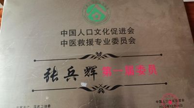 承千年文化 扬中医德馨 特别报道中医世家第五代传承人——张兵辉