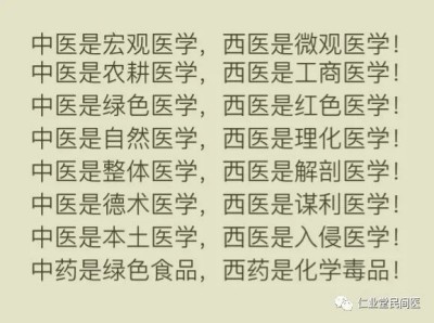 张宏劳老师浅谈中西医