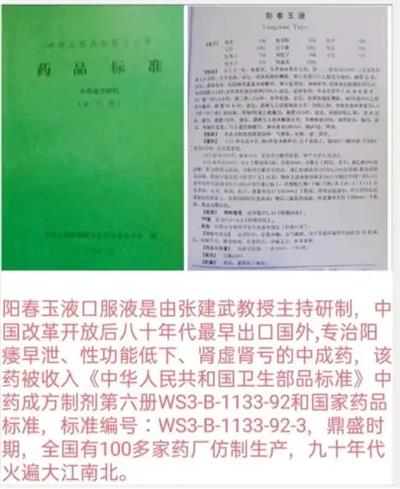 中医百科 张建武