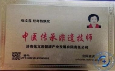 特别报道著名中医正骨整脊专家—张文莲教授