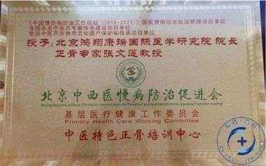 特别报道著名中医正骨整脊专家—张文莲教授