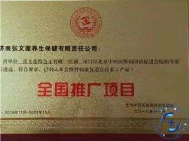 特别报道著名中医正骨整脊专家—张文莲教授