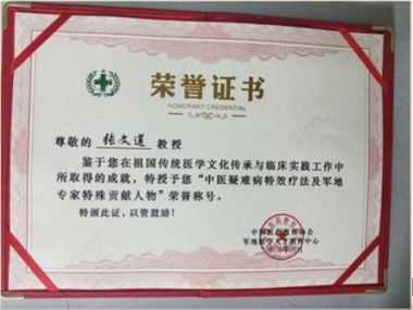 特别报道著名中医正骨整脊专家—张文莲教授