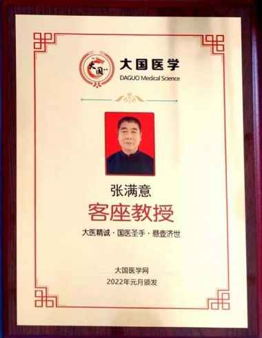 特别报道健康行业时代楷模-----张满意