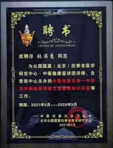 特别报道健康行业时代楷模-----张满意