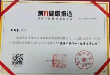 特别报道健康行业时代楷模-----张满意