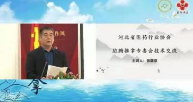 特别报道健康行业时代楷模-----张满意