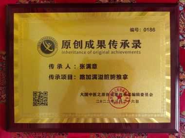 特别报道健康行业时代楷模-----张满意
