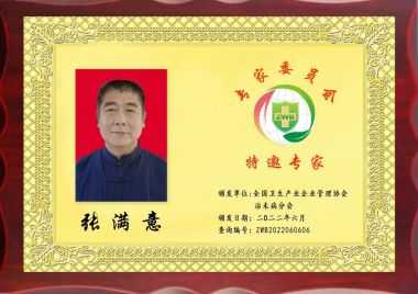 特别报道健康行业时代楷模-----张满意