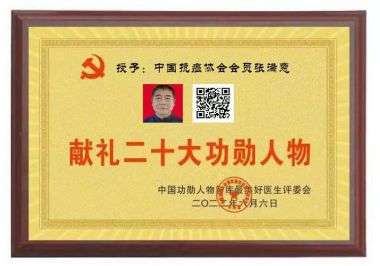 特别报道健康行业时代楷模-----张满意