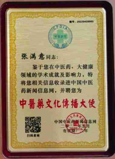 特别报道健康行业时代楷模-----张满意