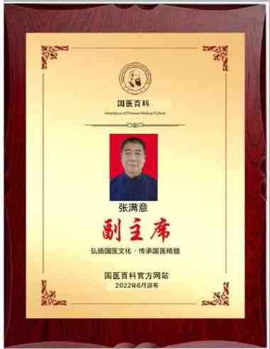 特别报道健康行业时代楷模-----张满意