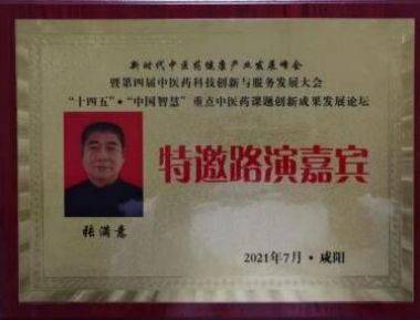 特别报道健康行业时代楷模-----张满意