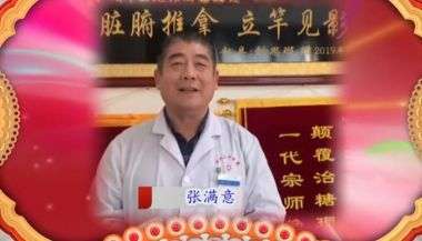 特别报道健康行业时代楷模-----张满意
