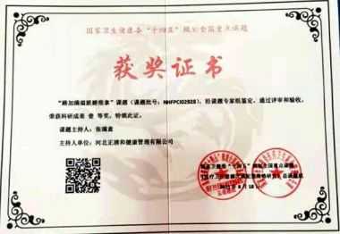 特别报道健康行业时代楷模-----张满意