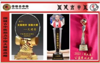 国医百科官方网站特别报道著名中医专家---文建昌