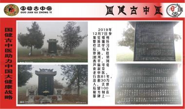 国医百科官方网站特别报道著名中医专家---文建昌