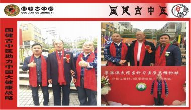 国医百科官方网站特别报道著名中医专家---文建昌