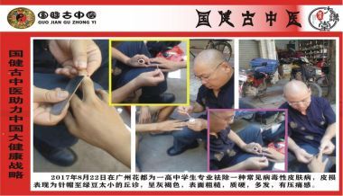 国医百科官方网站特别报道著名中医专家---文建昌
