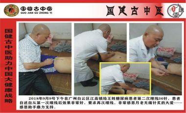 国医百科官方网站特别报道著名中医专家---文建昌