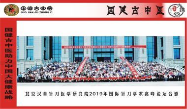 国医百科官方网站特别报道著名中医专家---文建昌