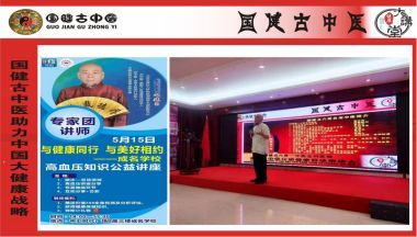 国医百科官方网站特别报道著名中医专家---文建昌