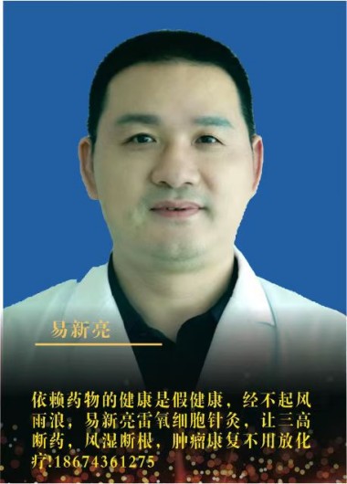 灵氧细胞穴位靶向疗法让细胞疗效倍增的奥秘--易新亮