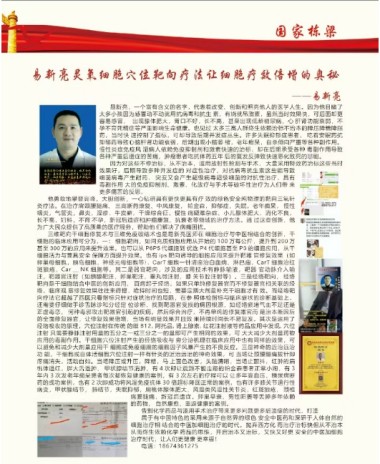 灵氧细胞穴位靶向疗法让细胞疗效倍增的奥秘--易新亮