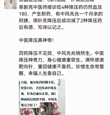 灵氧细胞穴位靶向疗法让细胞疗效倍增的奥秘--易新亮