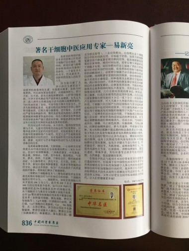 灵氧细胞穴位靶向疗法让细胞疗效倍增的奥秘--易新亮