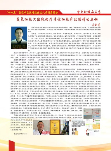 灵氧细胞穴位靶向疗法让细胞疗效倍增的奥秘--易新亮