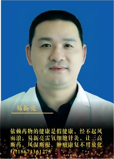 【糖尿病终结宣言】——易新亮灵氧细胞穴位靶向针灸，重塑生命奇迹！