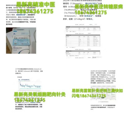 【糖尿病终结宣言】——易新亮灵氧细胞穴位靶向针灸，重塑生命奇迹！