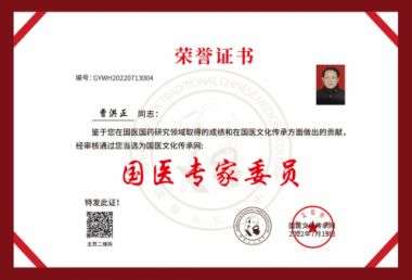 著名中医专家——曹洪正