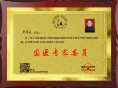 著名中医专家——曹洪正