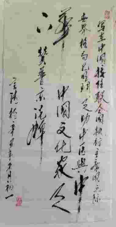 赞易经大师曾仕强：
