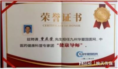 中医战略科学家——曾庆荣