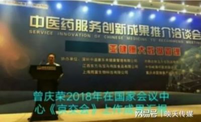 中医战略科学家——曾庆荣