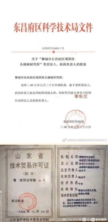 头痛病专家——李东兰