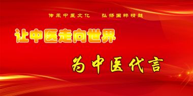 国医百科官网特别报道 中医治疗肿瘤开拓新思路——李东涛
