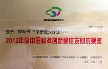 当代中医事业奠基人一一李乘伊教授