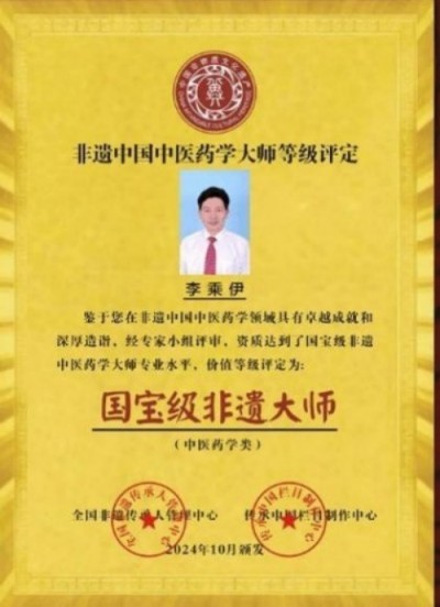 勤学善思秉初心 精湛医术解众疾 当代中医事业奠基人李乘伊院士 荣获担任：中国中医专家委员会常务主席　
