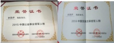 勤学善思秉初心 精湛医术解众疾 当代中医事业奠基人李乘伊院士 荣获担任：中国中医专家委员会常务主席　