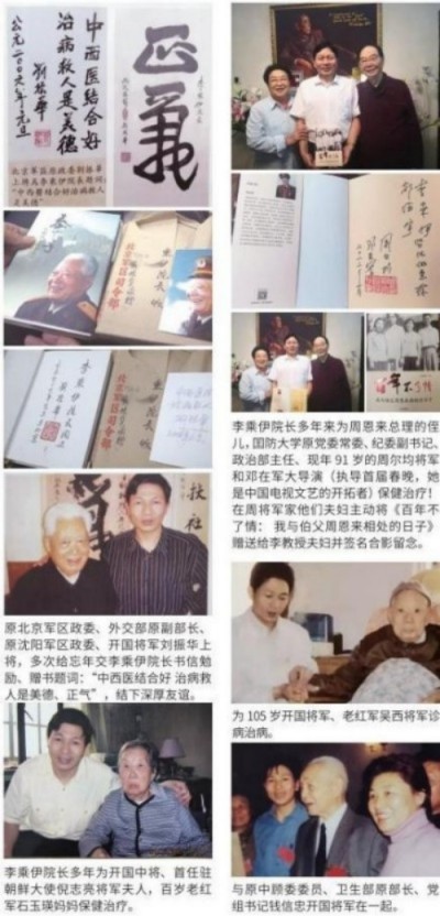 勤学善思秉初心 精湛医术解众疾 当代中医事业奠基人李乘伊院士 荣获担任：中国中医专家委员会常务主席　