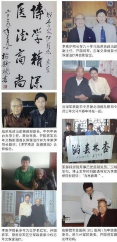 勤学善思秉初心 精湛医术解众疾 当代中医事业奠基人李乘伊院士 荣获担任：中国中医专家委员会常务主席　