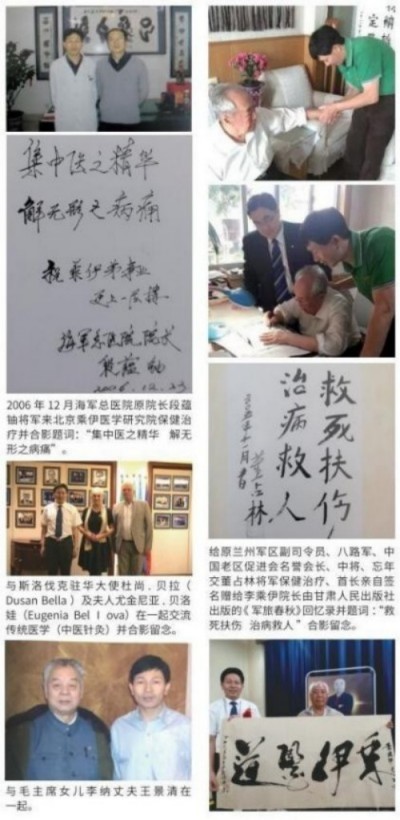 勤学善思秉初心 精湛医术解众疾 当代中医事业奠基人李乘伊院士 荣获担任：中国中医专家委员会常务主席　