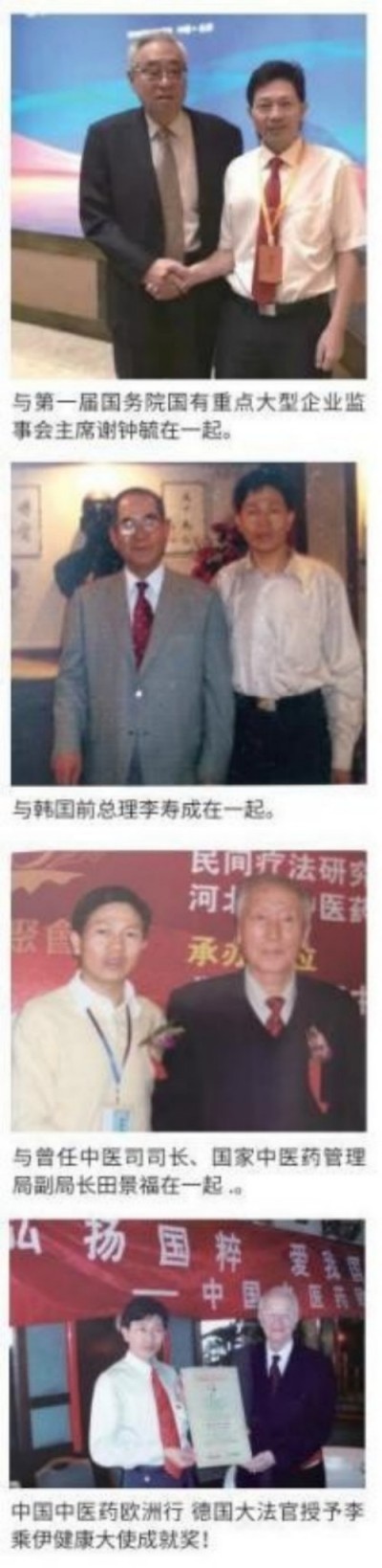 勤学善思秉初心 精湛医术解众疾 当代中医事业奠基人李乘伊院士 荣获担任：中国中医专家委员会常务主席　