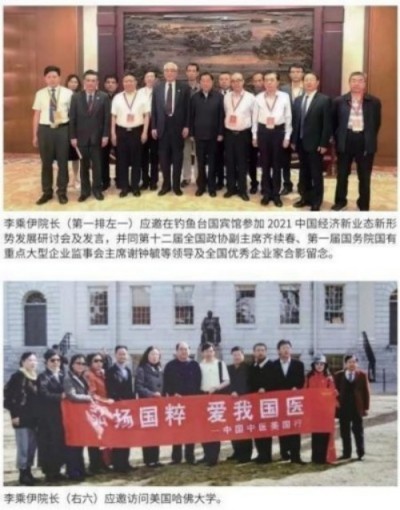 勤学善思秉初心 精湛医术解众疾 当代中医事业奠基人李乘伊院士 荣获担任：中国中医专家委员会常务主席　