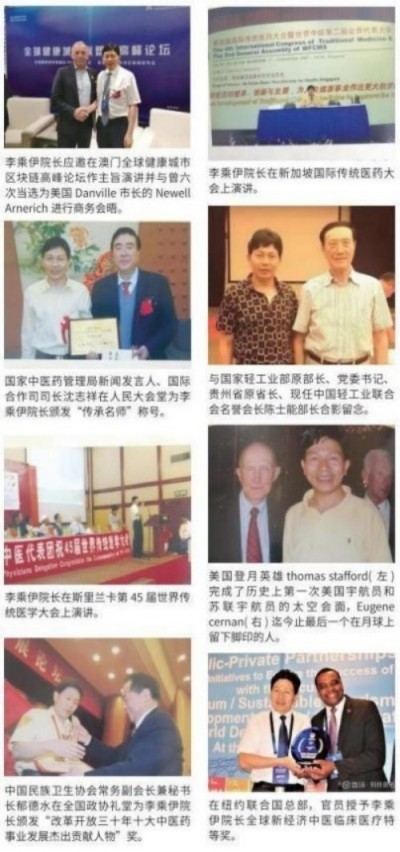 勤学善思秉初心 精湛医术解众疾 当代中医事业奠基人李乘伊院士 荣获担任：中国中医专家委员会常务主席　