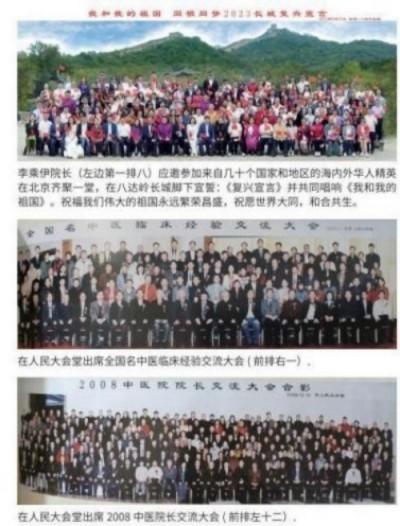 勤学善思秉初心 精湛医术解众疾 当代中医事业奠基人李乘伊院士 荣获担任：中国中医专家委员会常务主席　